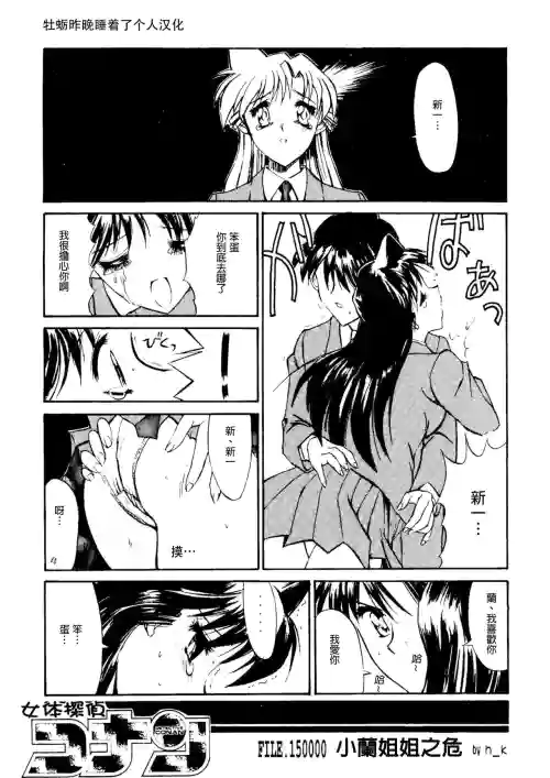 Jotai Tantei Conan［名探偵コナン］