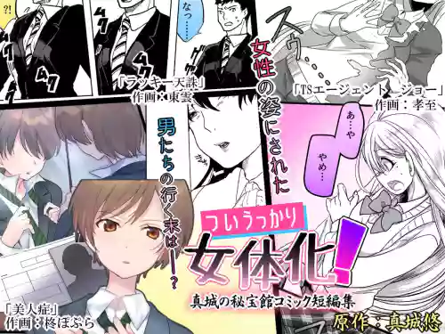 Tsui Ukkari Nyotaika! | Accidental Gender Bender!