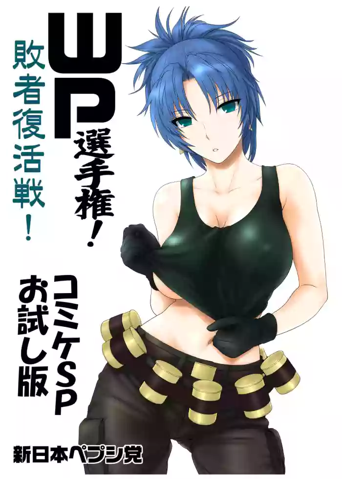 WP Senshuken! Haisha Fukkatsusen! Comike SP Otameshiban cover