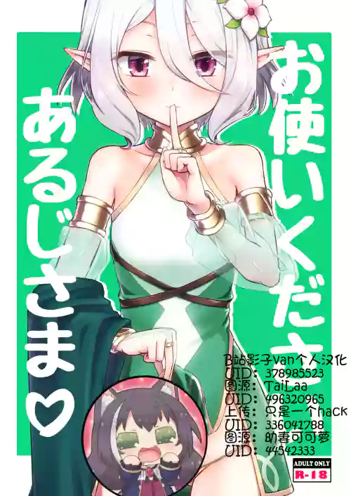 Otsukai Kudasai Aruji-sama