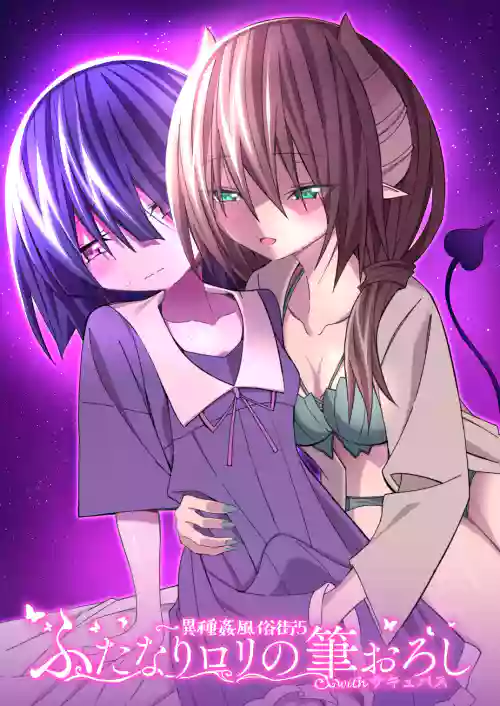 ~Ishukan Fuuzoku Machi 5~ Futanari Loli no Fudeoroshi with Succubus