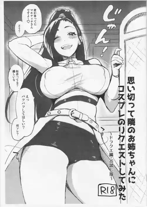 Omoi Kitte Tonari no Onee-chan ni Cosplay no Request Shite mita ~DraQue Hen Otameshi-ban~