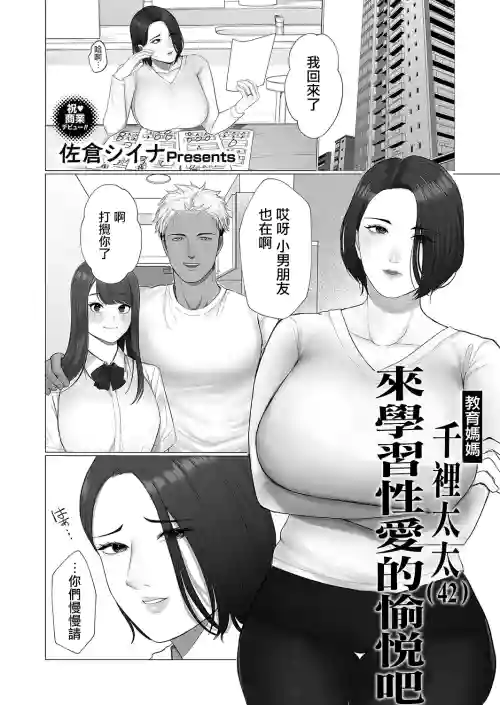 Kyouiku Mama Chisato-san (42) Sei no Yorokobi o Manabu | 教育媽媽 千裡太太(42) 來學習性愛的愉悅吧