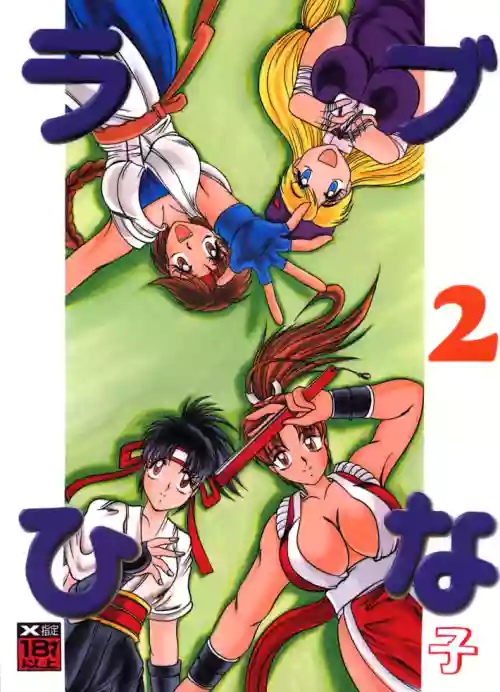 Love Hina Ko 2