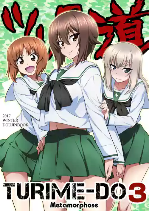 ツリ目道3 (ガールズ&パンツァー) [DL版]（Chinese）