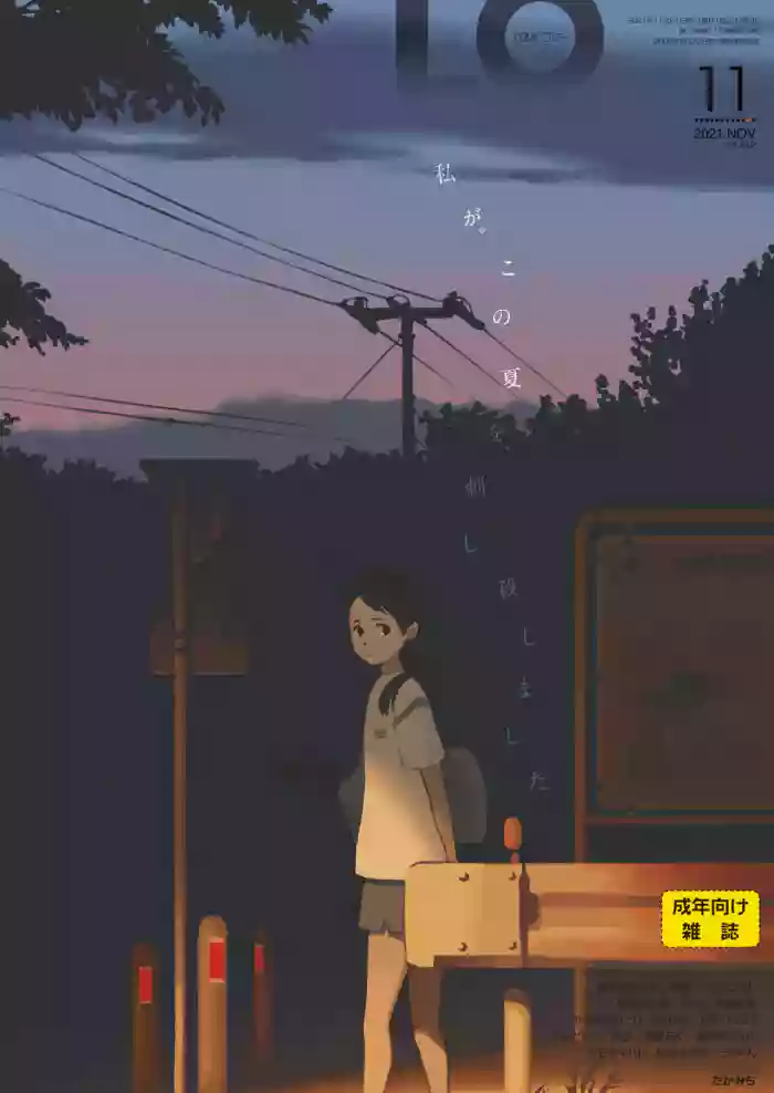 COMIC LO 2021-11 cover