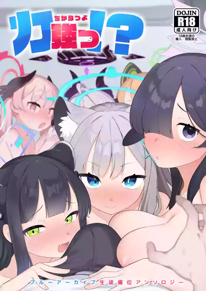 Blue Archive Seito Yuui Anthology "Chikarazuyo!?" cover