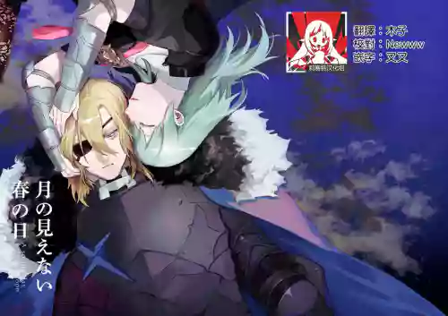 A Spring Day Without Moon | 月晦的春日