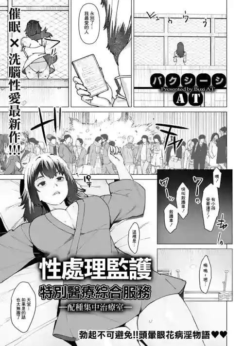 Seishori Care Tokubetsu Iryou Sougou Service -Tanetsuke Shuchuchiryoushitsu- | 性處理監護特別醫療綜合服務 -配種集中治療室-