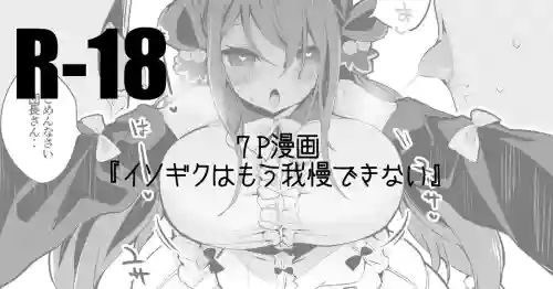 Isogiku wa Gaman Dekinai Hen