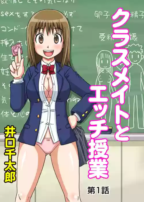 Classmate to Ecchi Jugyou Season one