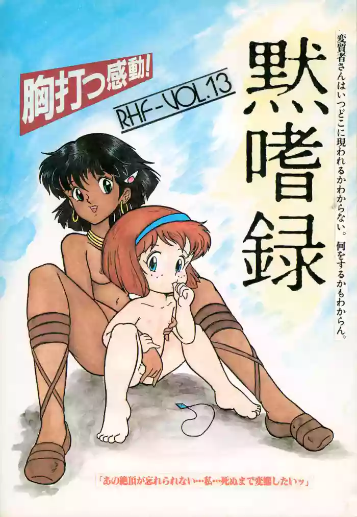 Mokushiroku cover