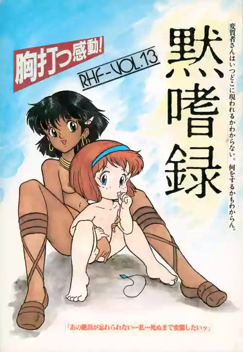 Mokushiroku