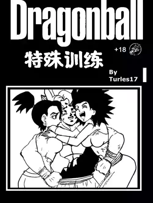 Special Training (Dragon Ball Super) （Chinese）