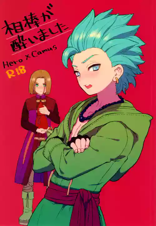 Aibou ga Yoimashita
