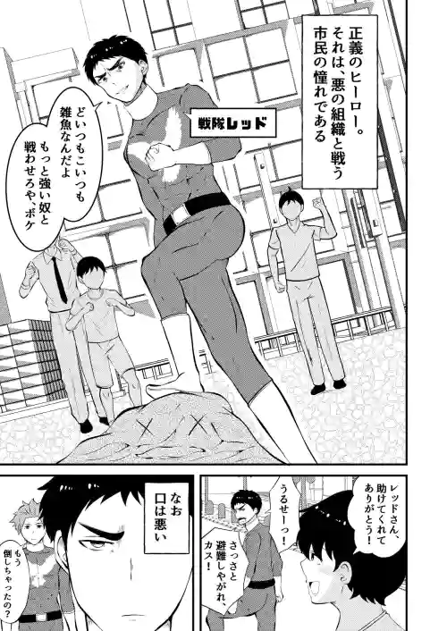 Sennou, haiboku suru seigi no hero sama