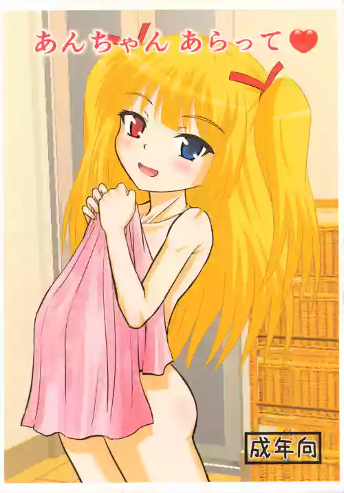 An-chan Aratte