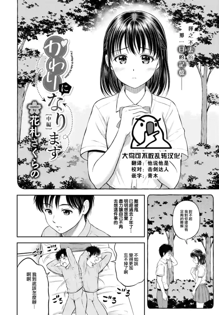 Kawarini Narimasu -chuhen- cover