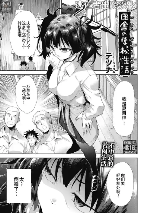 田舎の学校性活