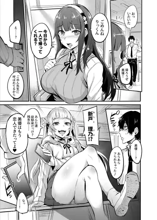 Maotoko-kei Heroine Kanotto-kei Onnaaruji-kaku
