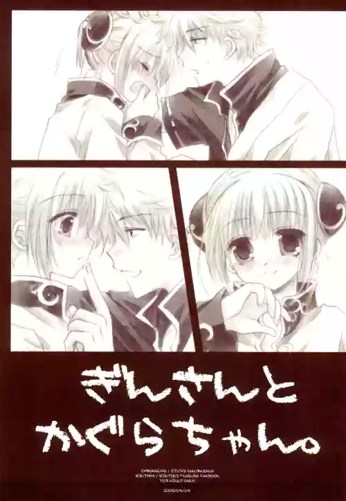 Gin-san to Kagura-chan.