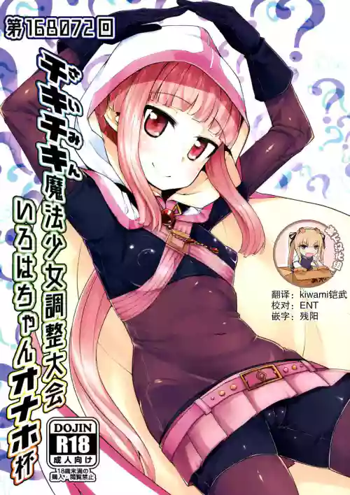 Iroha-chan Onaho Hai