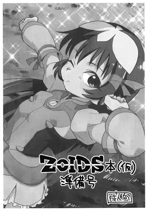 ZOIDS-bon (Kari) Junbi-gou