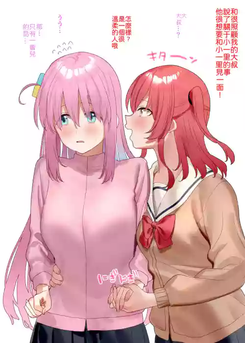 Bocchi-chan ni Enkou o Susumeru Kita-chan to Omake Manga