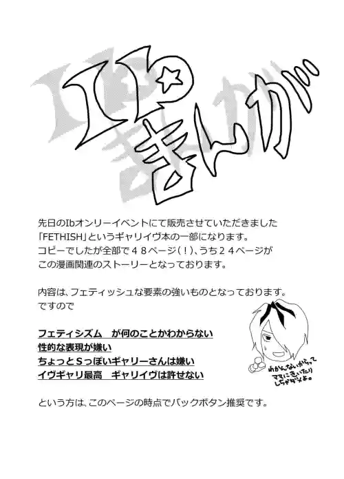 Ib Manga