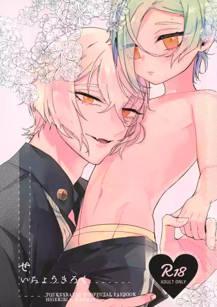 Seichou kiro ku cover