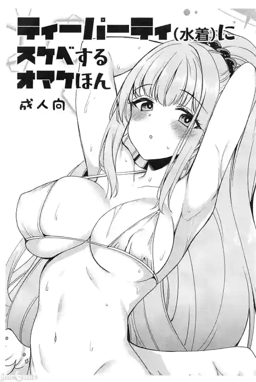 Tea Party (Mizugi) ni Sukebe Suru Omake Hon