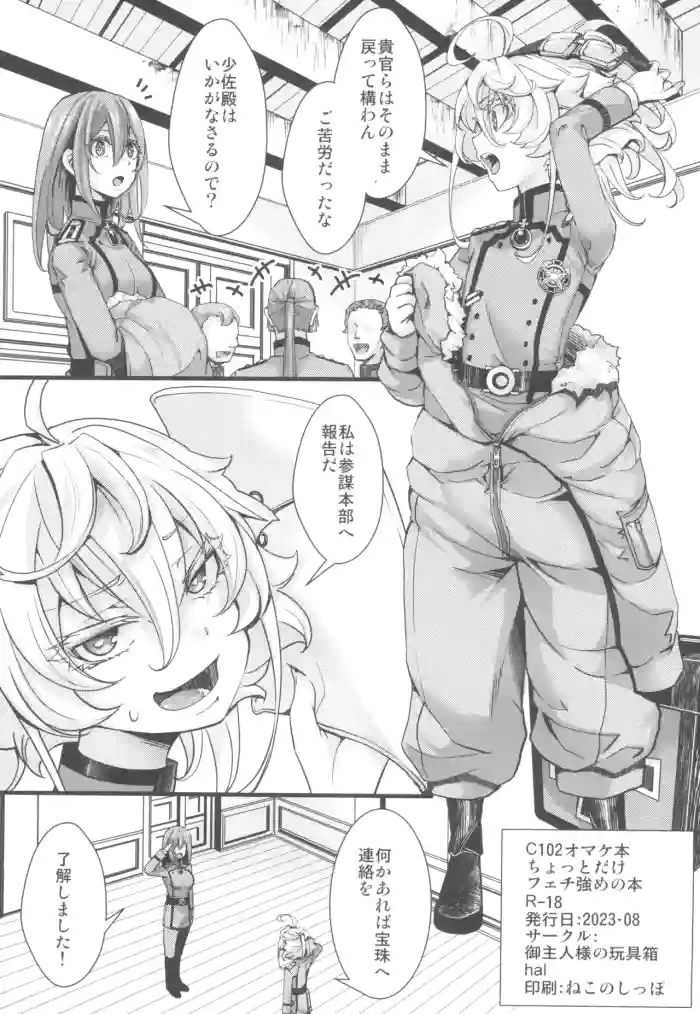 C102 omake hon chotto dake feti tsuyome no hon cover