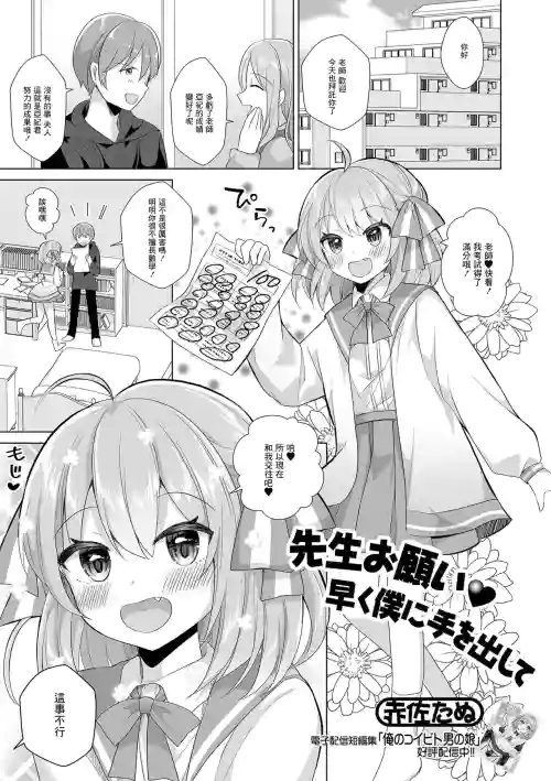 Sensei Onegai Hayaku Boku ni Te o Dashite