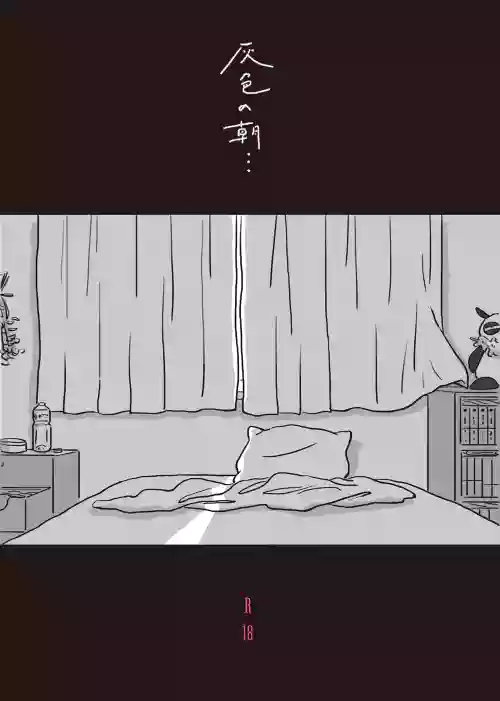 Haiiro no Asa...