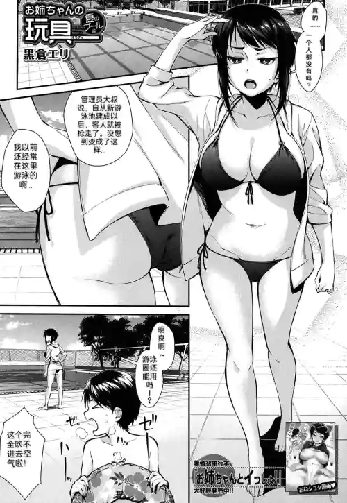 Onee-chan no Omocha Natsu no Pool Hen