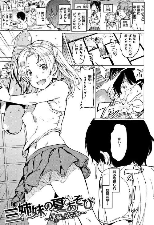 Sanshimai no Natsu Asobi ~Sana no Himitsu~