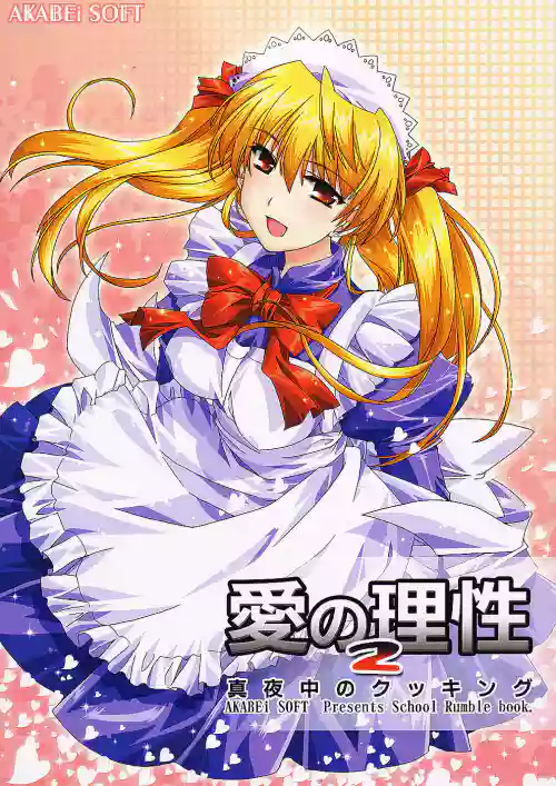 Ai no Risei 2