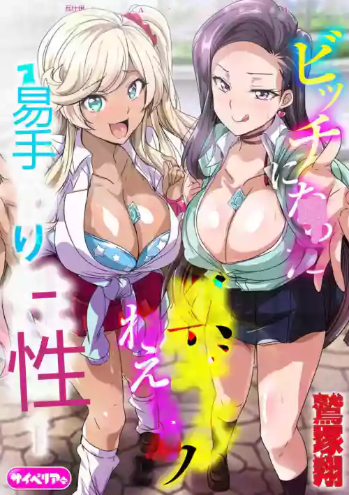 与成为婊子的黑人女孩 Nee-chan 交换性生活 1-3