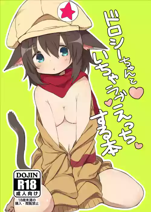 Dorothy-chan to Icha Love Ecchi suru Hon
