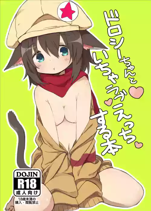 Dorothy-chan to Icha Love Ecchi suru Hon