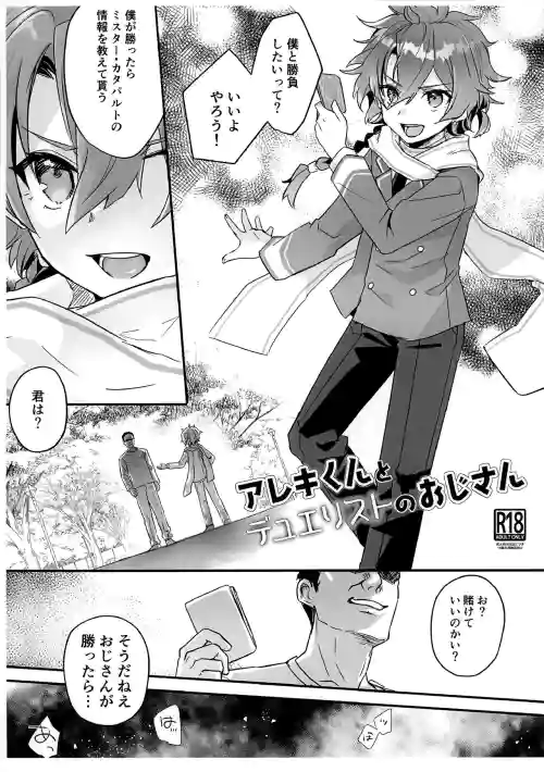 Areki-kun to Duelist no Oji-san
