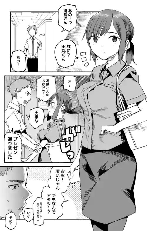 "Saejima-san no Okurimono"