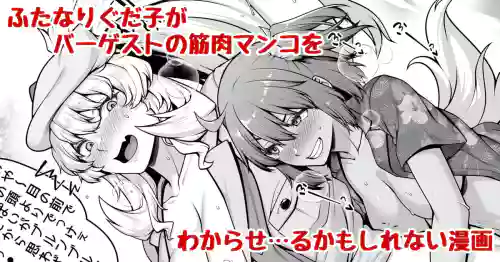 Futanari Gudako ga Barghest no Kinniku Manko o Wakarase...ru Kamo Shirenai Manga