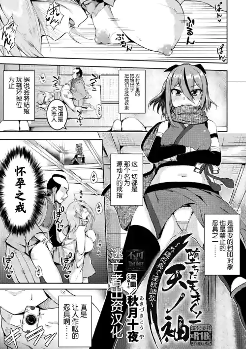 Ochita Kunoichi Ama no Tsumugi ~Gedo Ningu de Inmon Choukyou~