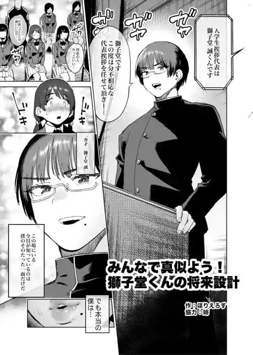 Let's all imitate! Shishido-kun's future plan