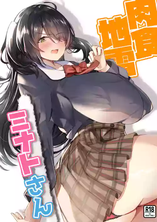 Nikushoku Jirai Minato-san