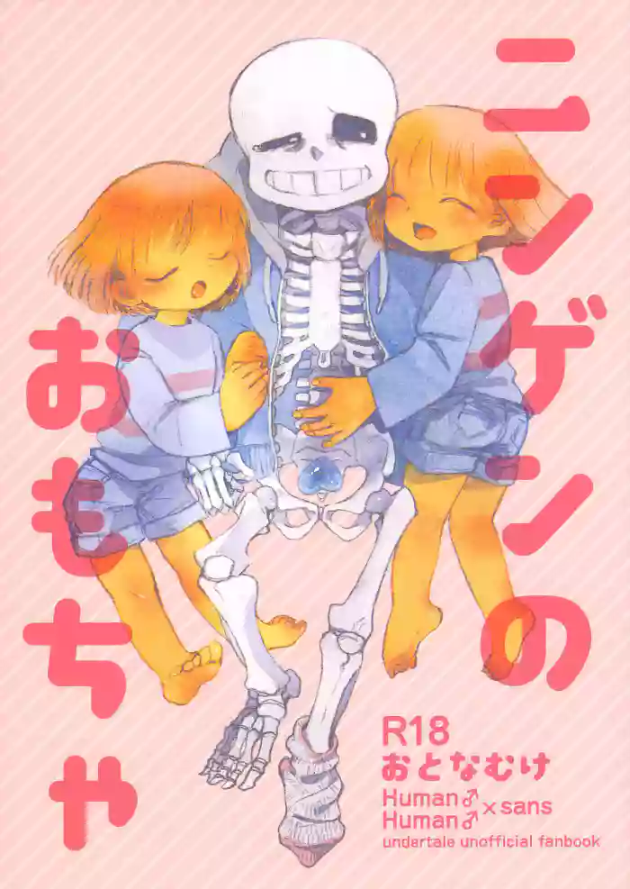 Ningen no Omocha cover