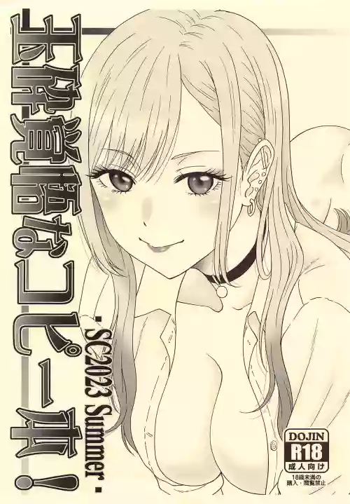 Gyokusai Kakugo na Copy Bon! -SC2023 Summer-