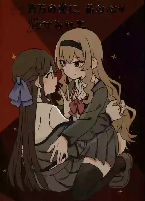 Anata no Ai ni, Watashi no Kokoro ga Miserarete | My Heart Was Enchanted By Your Love