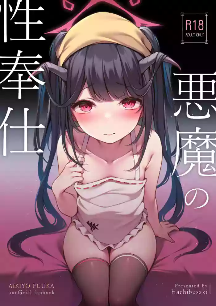 Akuma no Seihoushi cover